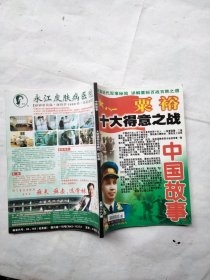 中国故事2008年纪实版笫4期
