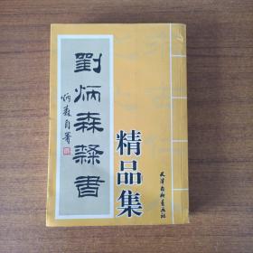 新编中国哲学史    封面及侧页有大头笔图画情况