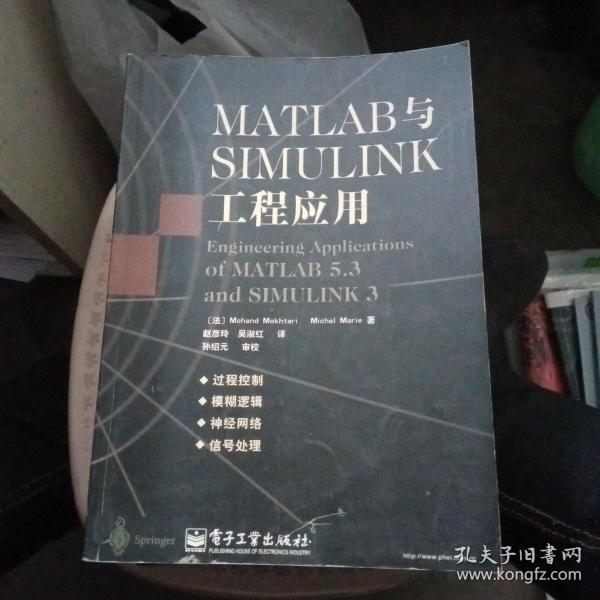 MATLAB与SIMULINK工程应用