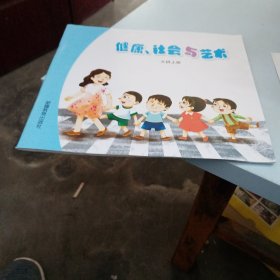 健康社会与艺术