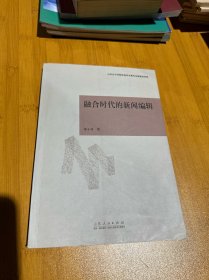 融合时代的新闻编辑