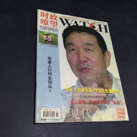 现代文明 画报（2005年）