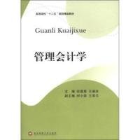 管理會計(jì)學(xué)（教材）
