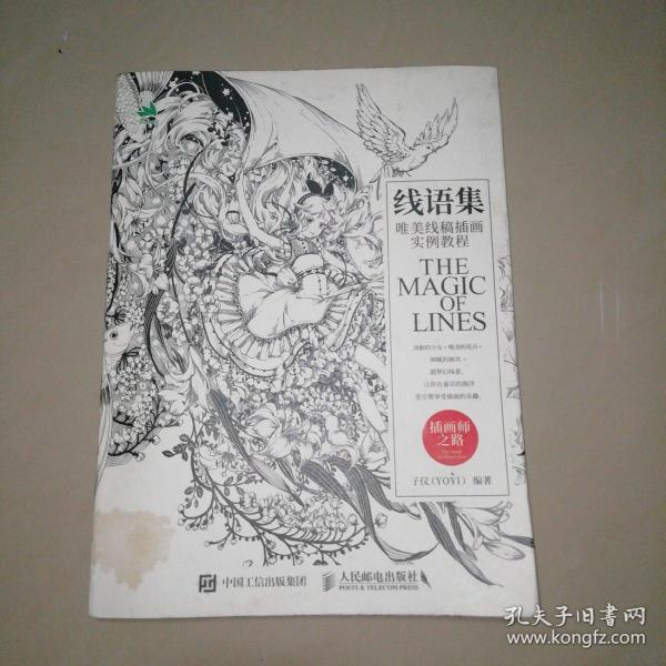 线语集 唯美线稿插画实例教程