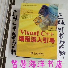 VisualC++编程深入引导