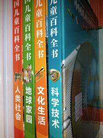 中国儿童百科全书 40周年珍藏版(4册) 中国儿童百科全书编委会 著 小学生课外阅读书籍图书批发