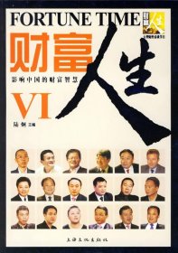 财富人生VI9787807401100