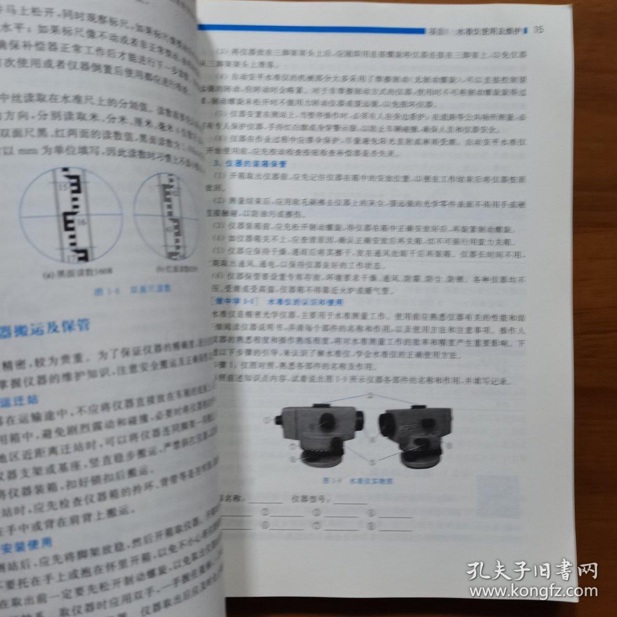 建筑工程测量/高等职业教育土木建筑大类专业系列规划教材