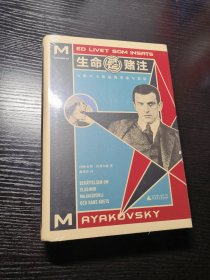 生命是赌注Mayakovsky:ALifeatStake