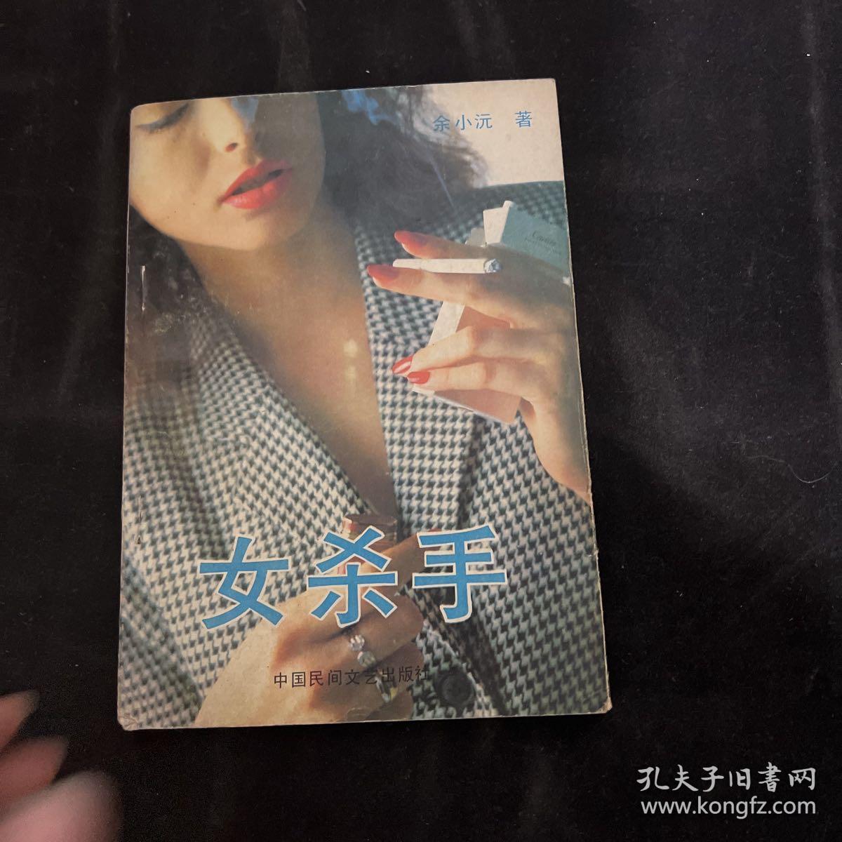 女杀手