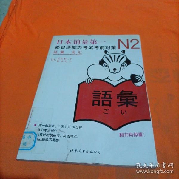 N2词汇