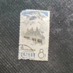 邮品： 特70（5-3）《中国登山运动 》（信销票）