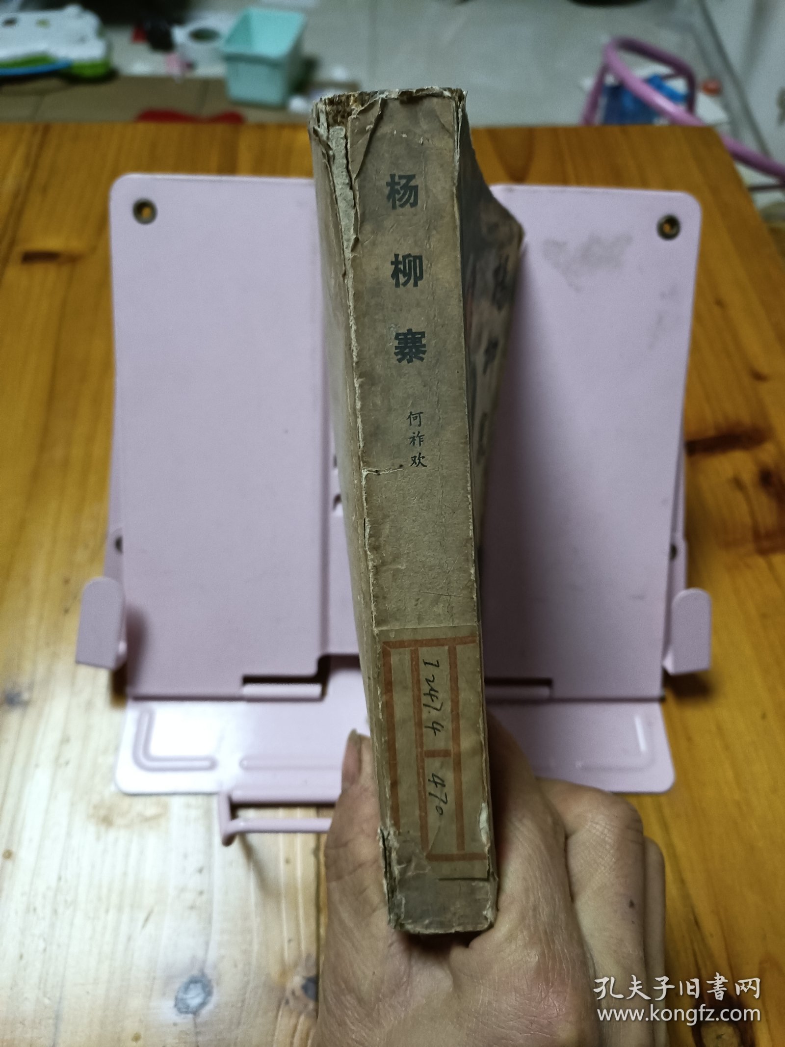 杨柳寨