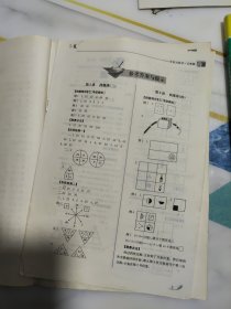 智能开发训练系列读本:智力数学三级（3年级）+智力数学同步训练1+2 三年级【2本合售】有答案