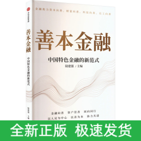 善本金融