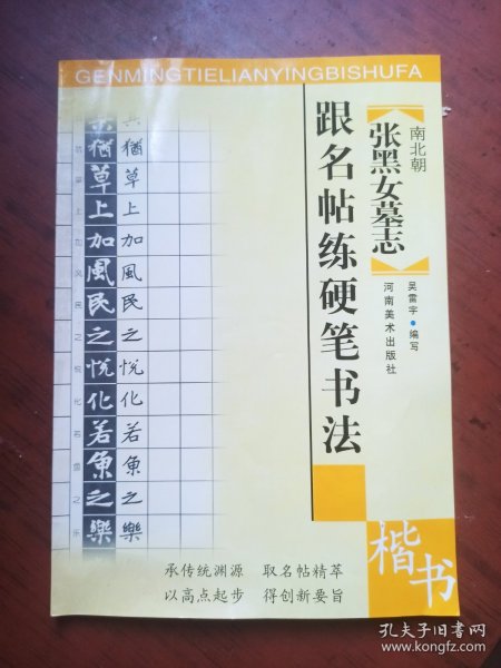 跟名帖练硬笔书法—张黑女墓志（楷书）
