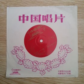 小薄膜唱片：男生合唱热烈欢呼毛泽东选集第五卷出版 西沙的灯光