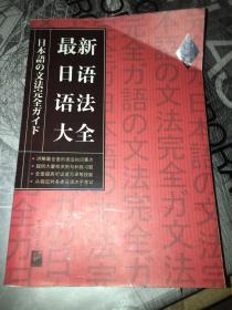 最新日语语法大全