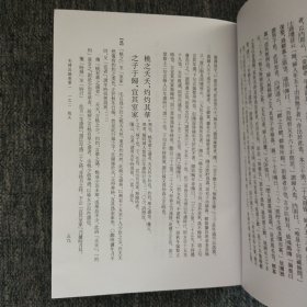 毛詩注疏（全三冊）精装