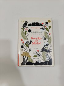 万物静默如谜：辛波斯卡诗选【馆藏】