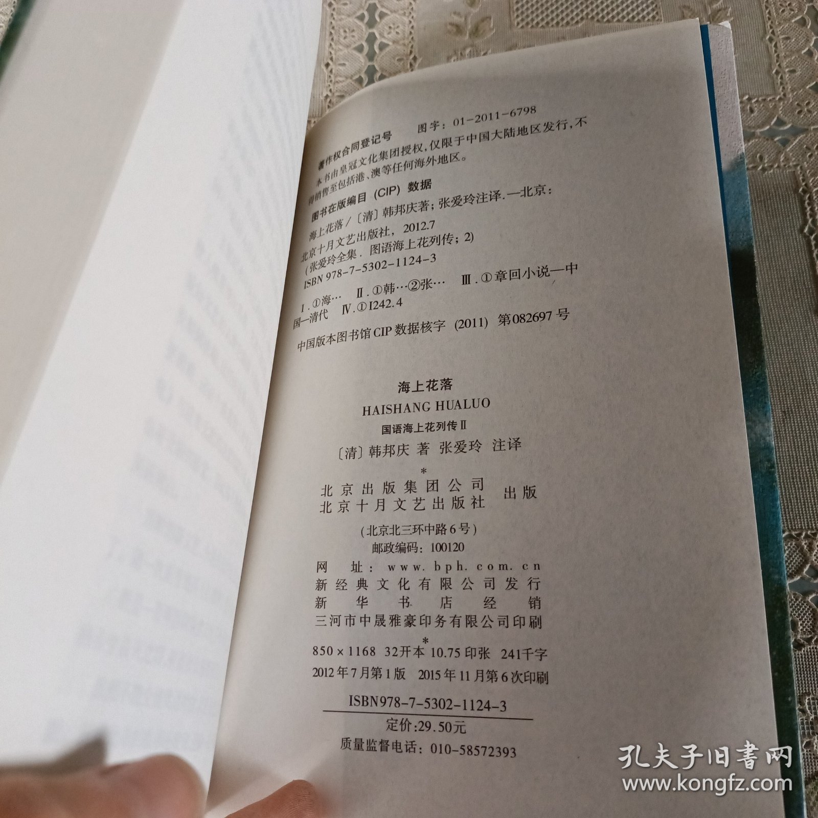 点击查看原图 张爱玲全集10 海上花落:国语海上花列传 II