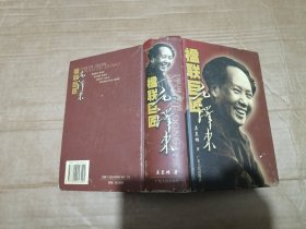 楹联巨匠毛泽东