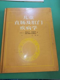 儿童直肠及肛门疾病学:适用于临床的发病机制、诊断及治疗