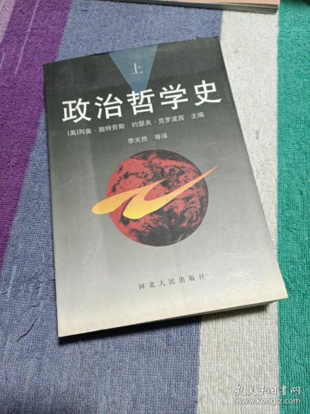 政治哲学史（全两册）