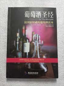 葡萄酒圣经