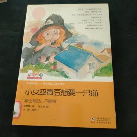 学会管自己——歪歪兔独立成长童话