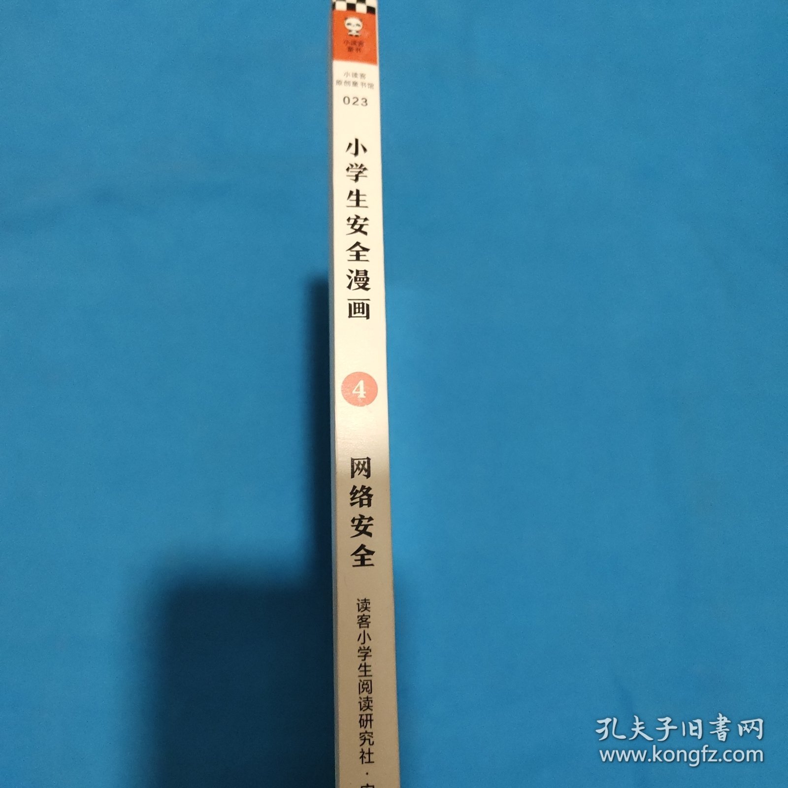 小学生安全漫画-4网络安全（真正能保护孩子一生的是从小建立正确强烈的安全意识！趣味漫画，专家解读，提升孩子的安全意识）