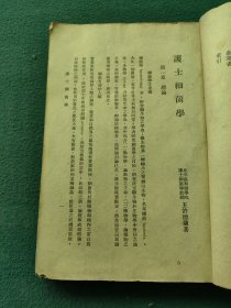 16开，中华民国三十一年（上海广協书局发行）〔护士细菌学〕