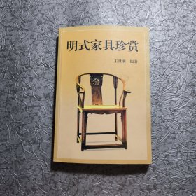 明式家具珍赏