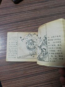 连环画《校场夺帅印》金鞭传之2，5，6，7，8，10（共6册合售）