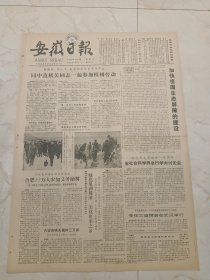 安徽日报1983年3月13日。中央领导同志同中直机关同志一起参加植树劳动。省社会科学界举行学术讨论会。李任之追悼会在武汉举行。
