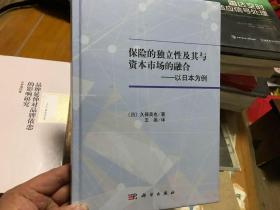 保险的独立性及其与资本市场的融合——以日本为例  内柜2  1层