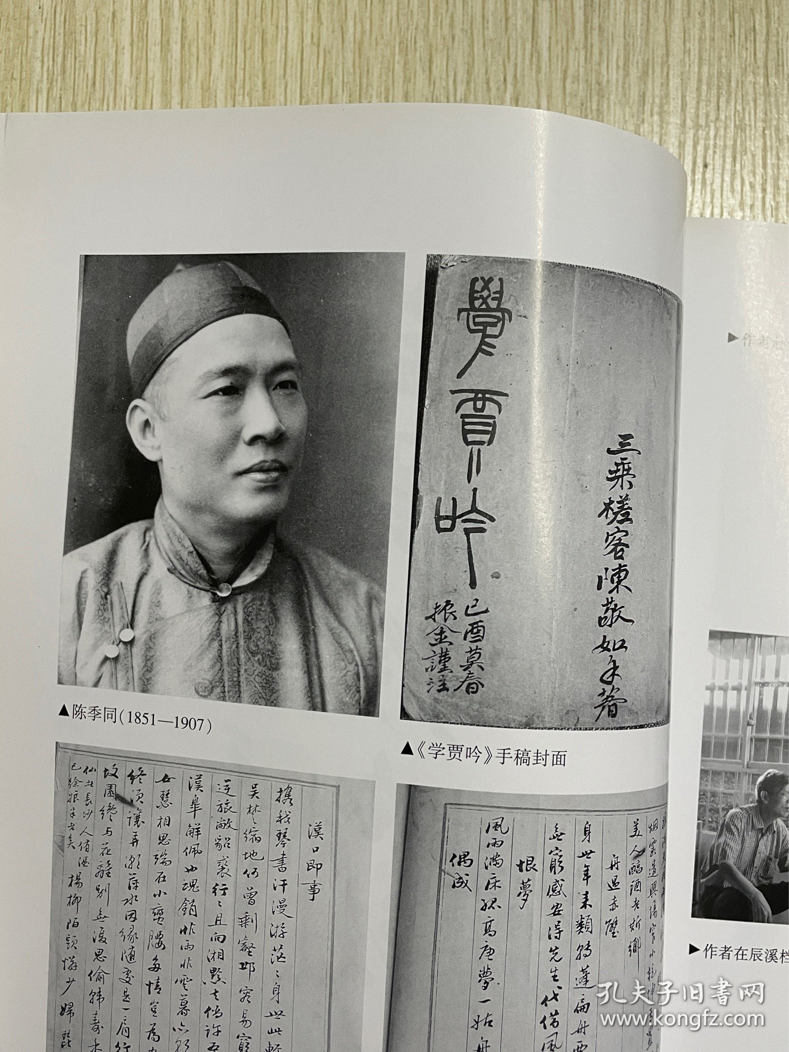 清代陈季同《学贾吟》手稿校注