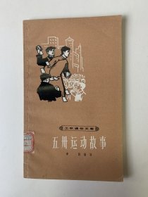 五卅运动故事