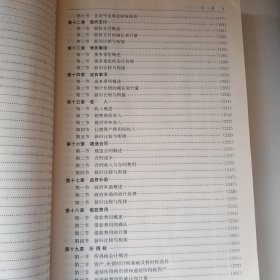 企业会计准则讲解2010