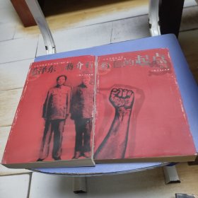 毛泽东与蒋介石+红色的起点 签名本