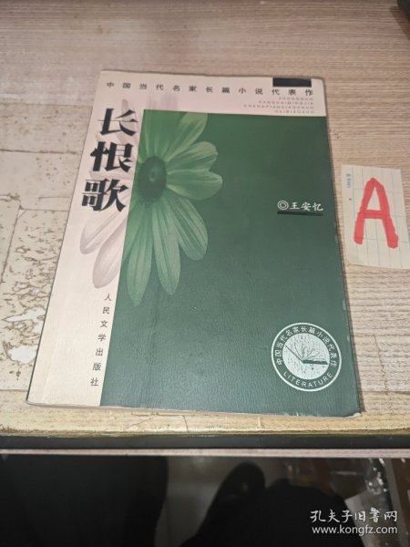 长恨歌