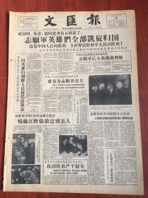 文汇报1958年10月27日，