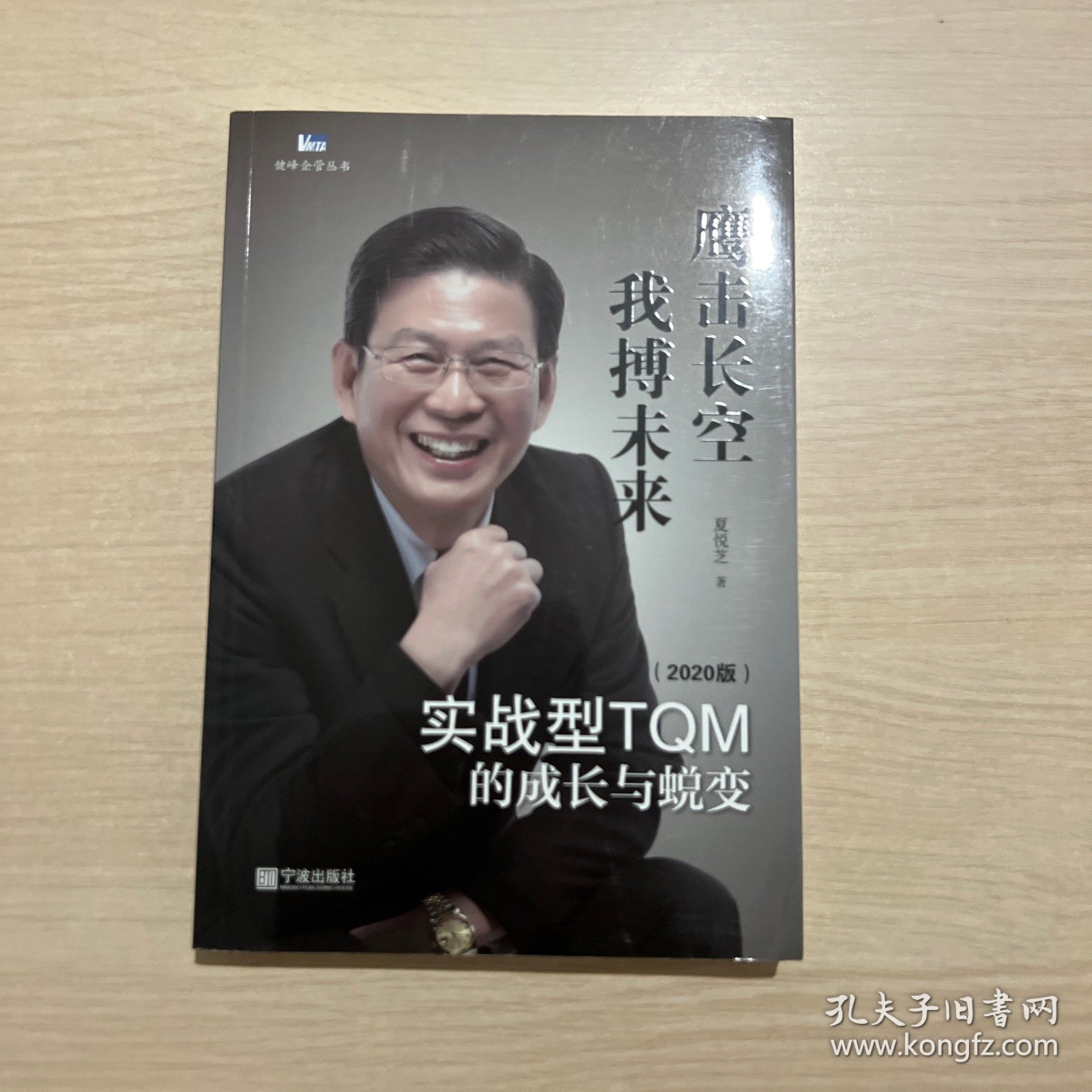 实战型TQM的成长与蜕变.鹰击长空 我搏未来