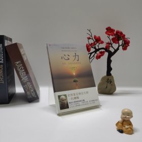 心力：快乐、自由与爱的源泉
