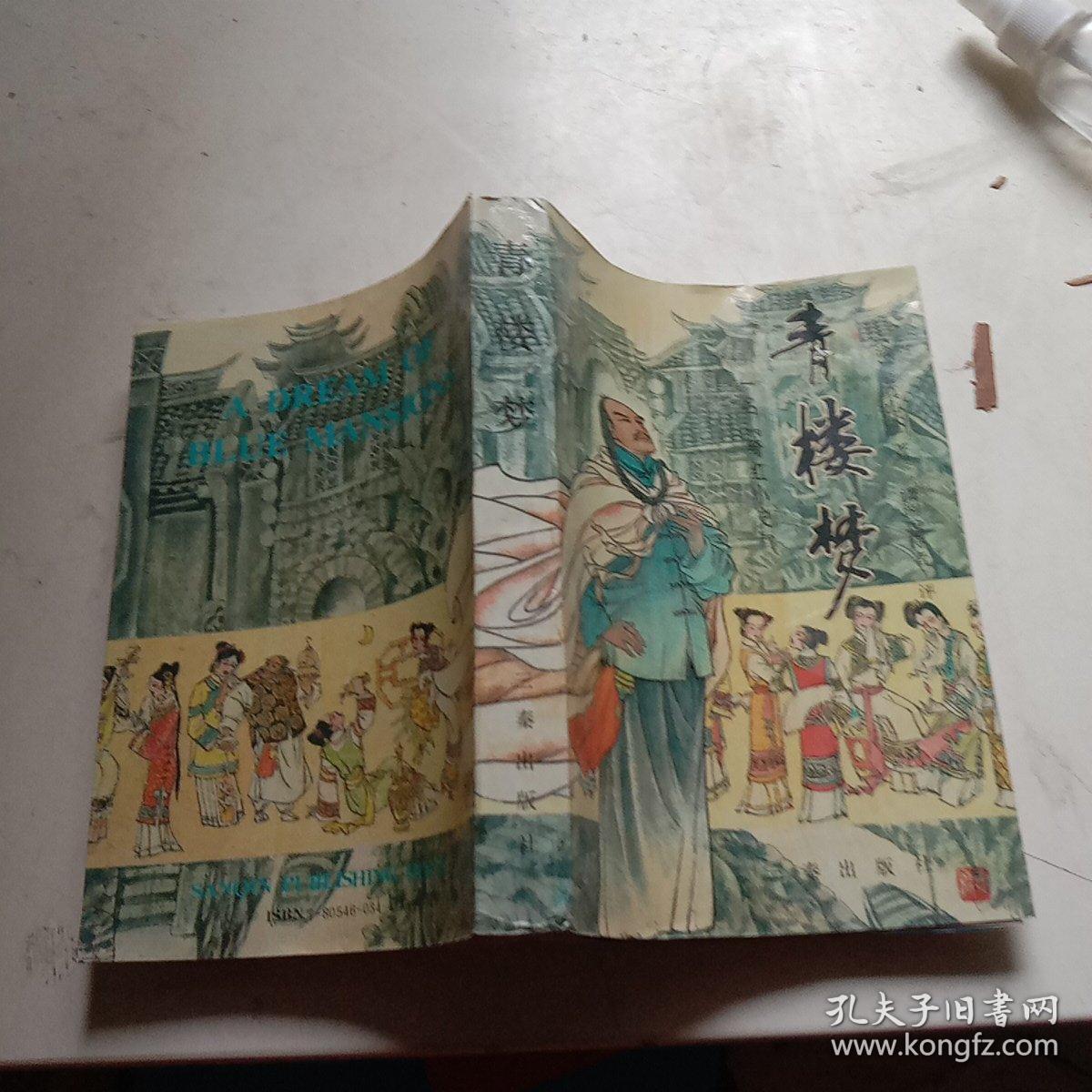 青楼梦