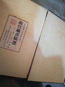 故宫藏画精选【有脱页情况 书封开裂开胶严重】