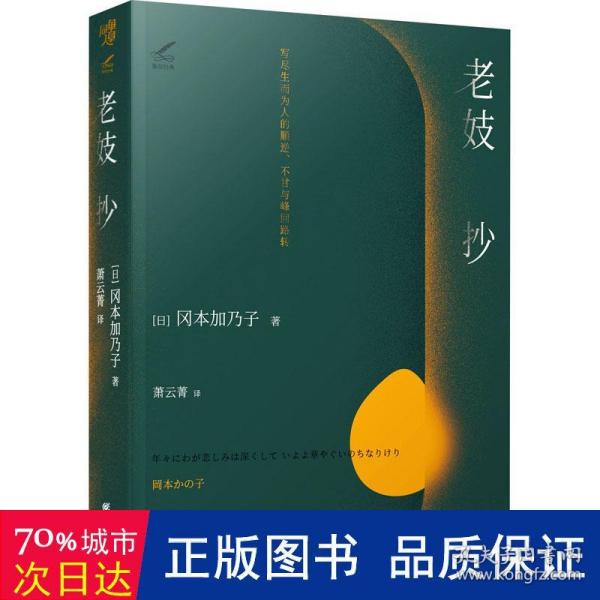 老妓抄写尽生而为人的顺逆、不甘与峰回路转，明治文学经典，日本国民必读作品