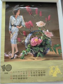 挂历 1992年 百花园 美女 时装 塑膜 1-12月 共13张全 上海人民美术