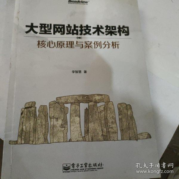 大型网站技术架构：核心原理与案例分析