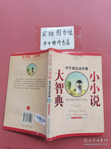 小小说 大智典.真爱是佛